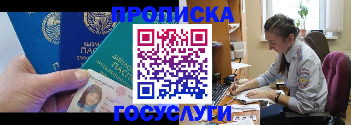 прописка в Бодайбо