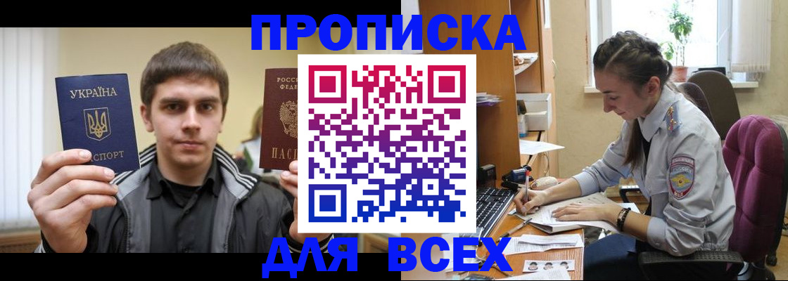 прописка гарантия в Бодайбо