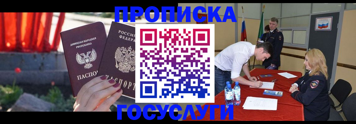 прописка штамп в Бодайбо