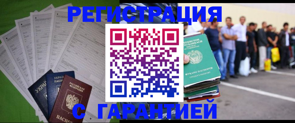 прописка в Бодайбо