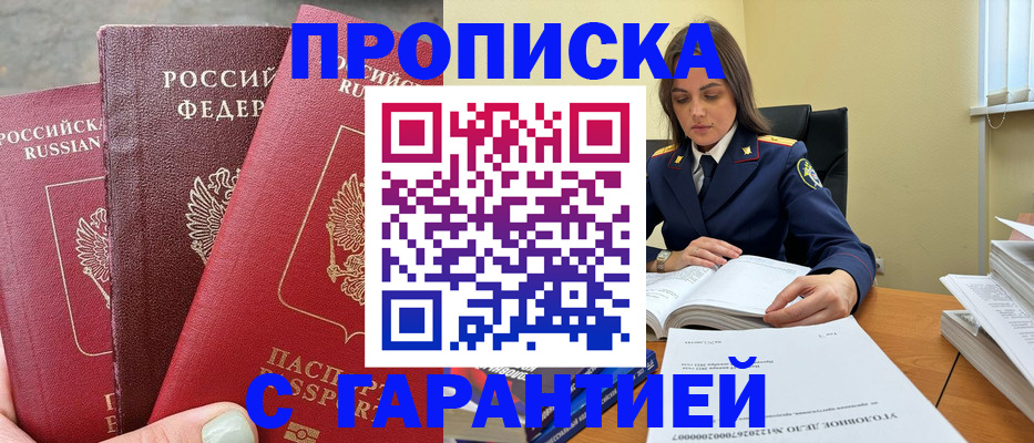 прописка ребенка в Бодайбо